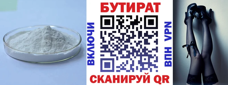 БУТИРАТ BDO  Купить закладки  Лабинск 